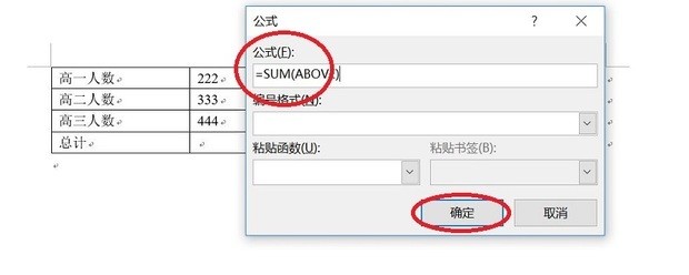 word文档中如何计算一列数字的总和？
