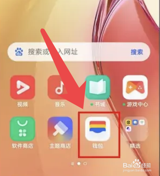 OPPO手机钱包app怎么申领健康码