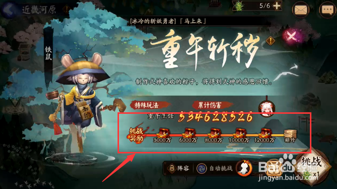 阴阳师重午节会活动怎样查看伤害奖励