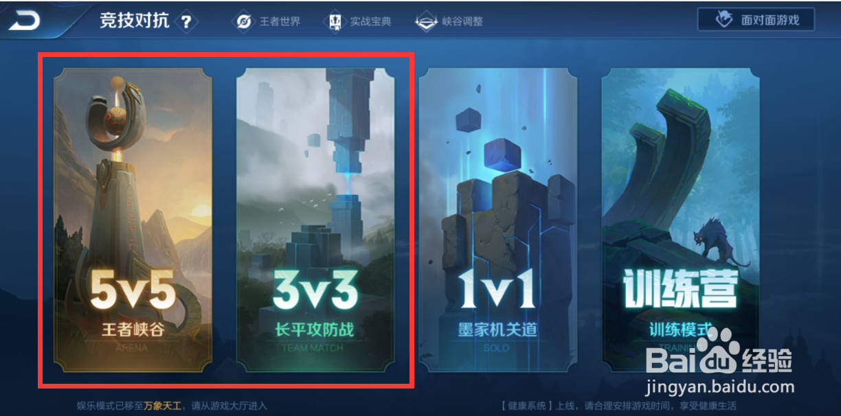 手游王者荣耀中如何邀请好友组队