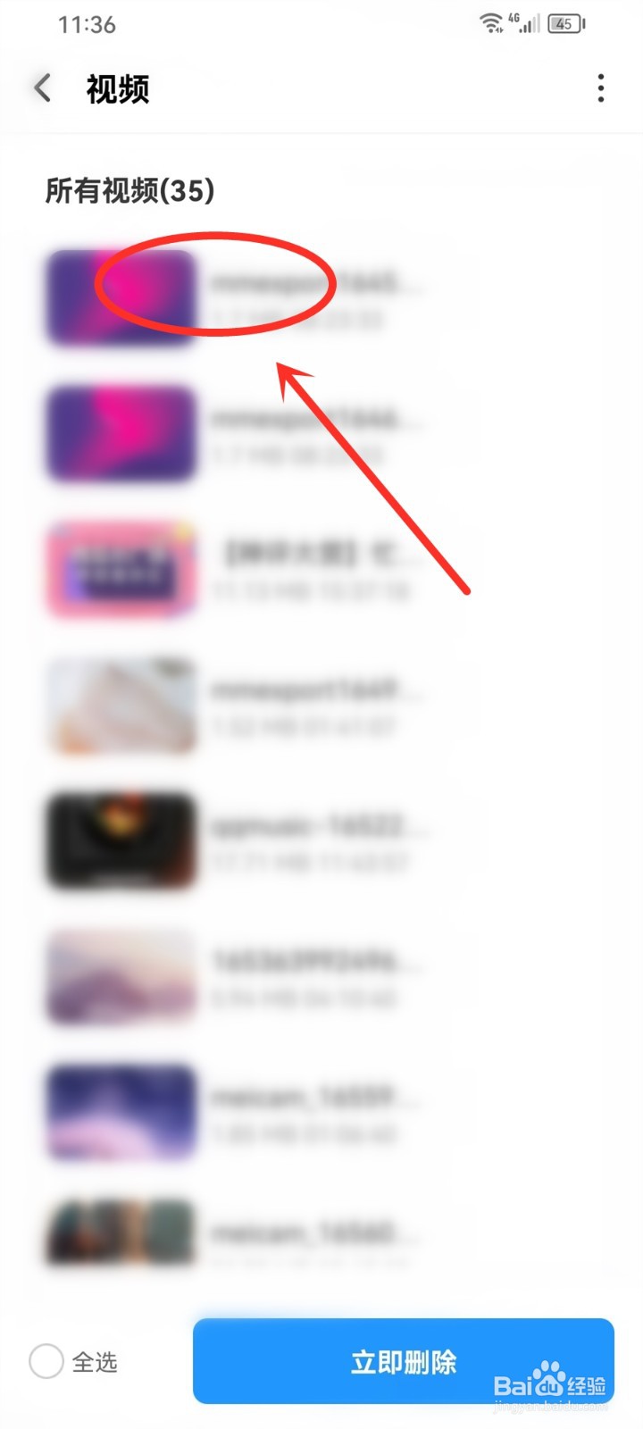 即刻管理大师app怎么删除视频