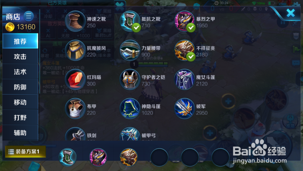 杨戬出装详解（肉装）