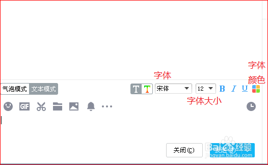 QQ如何更换字体?如何更换字体颜色?
