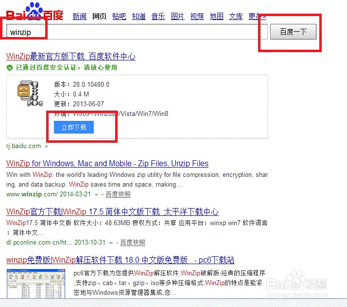 几种常见的压缩软件