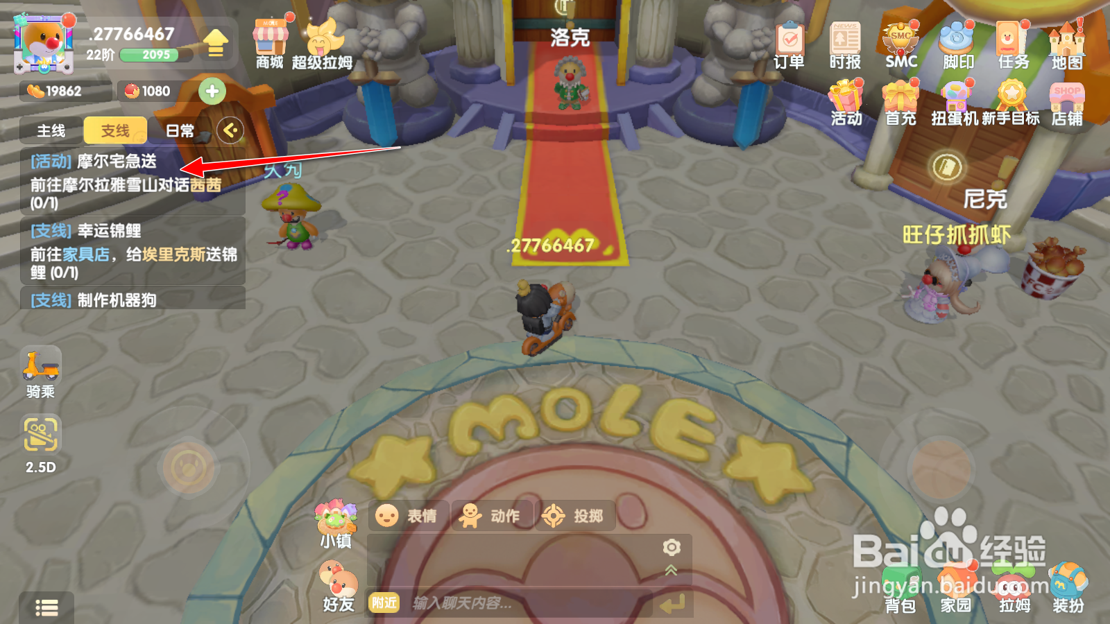 摩尔庄园KFC宅急送任务怎么做一天可以做几次