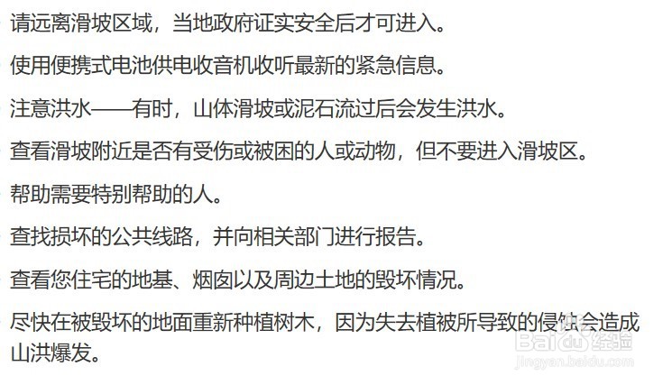 山体滑坡如何自救