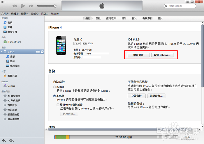 如何升级ios7.0.4?