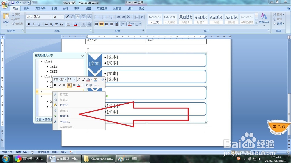 Word怎么灵活方便地使用插入Smart的功能