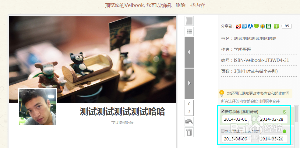 如何把微博/空间的内容打印成微博书