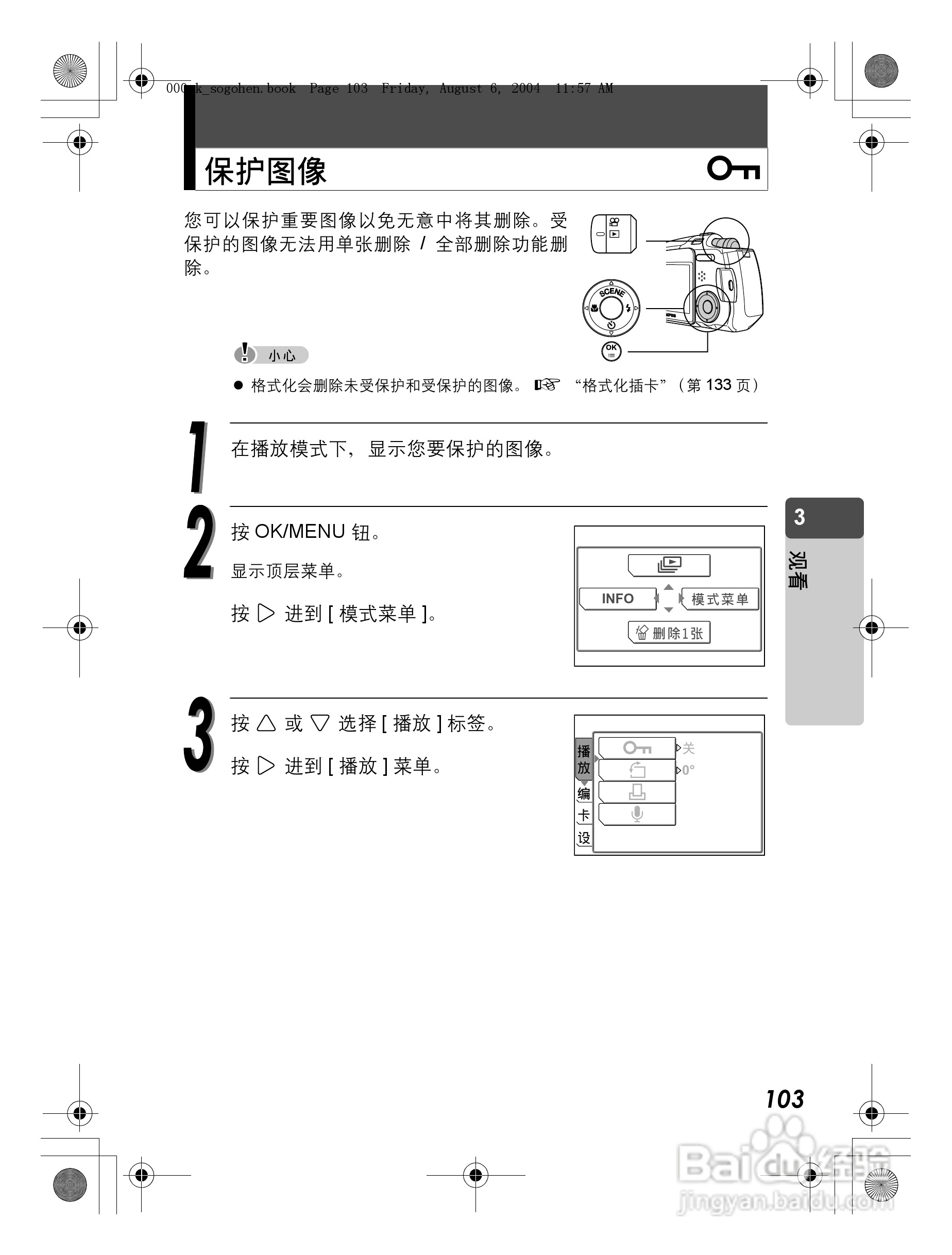OLYMPUS Stulus Verve u-mini DICITAL数码照相机使用:[11]