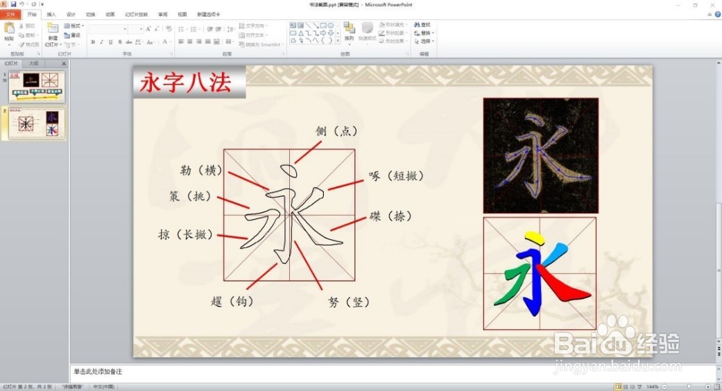 EduOffice数字书法教室之书法临摹教室