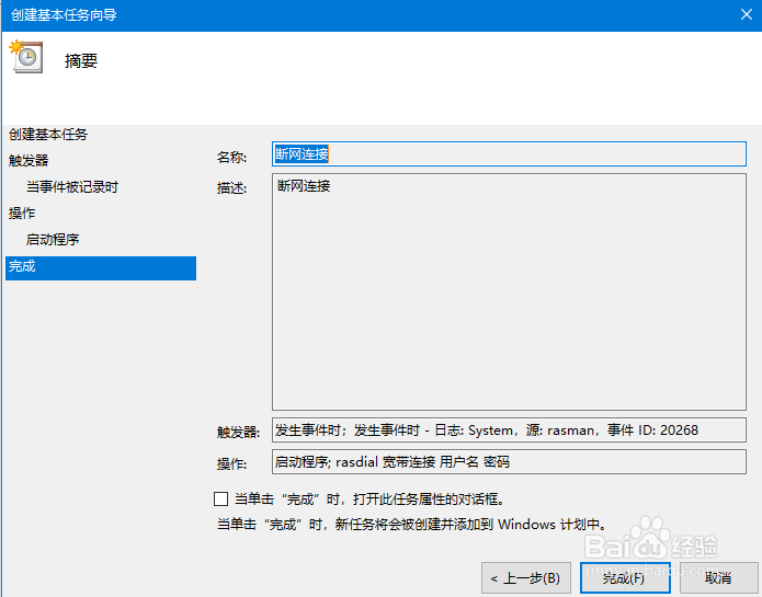 win10系统断网自动重连