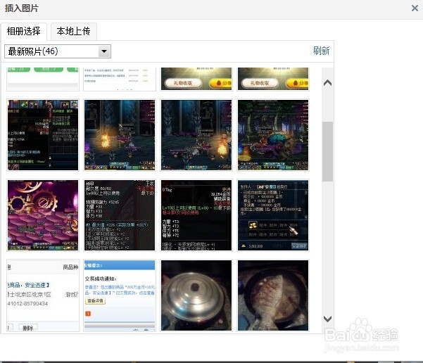 QQ空间如何插入头像