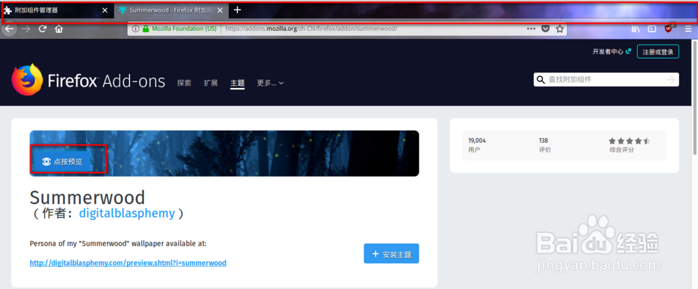 Firefox火狐浏览器如何更改主题