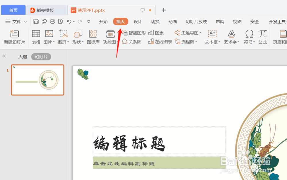 PPT中如何插入符号