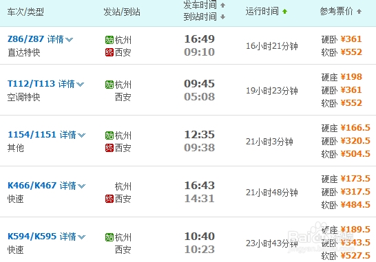 江浙沪去西安 做火车经验(省钱)