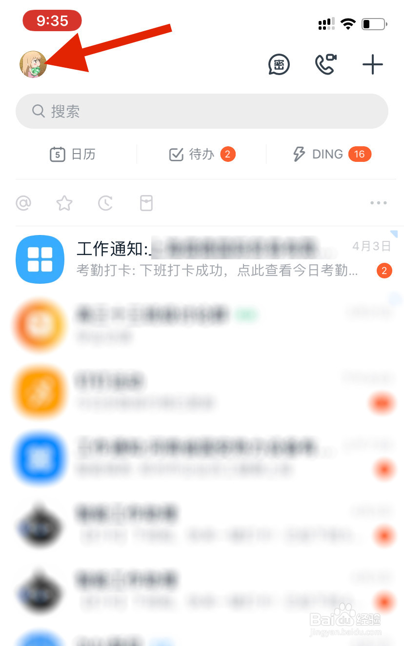 钉钉怎么解绑支付宝账号