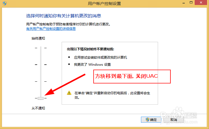 UAC怎么关闭?