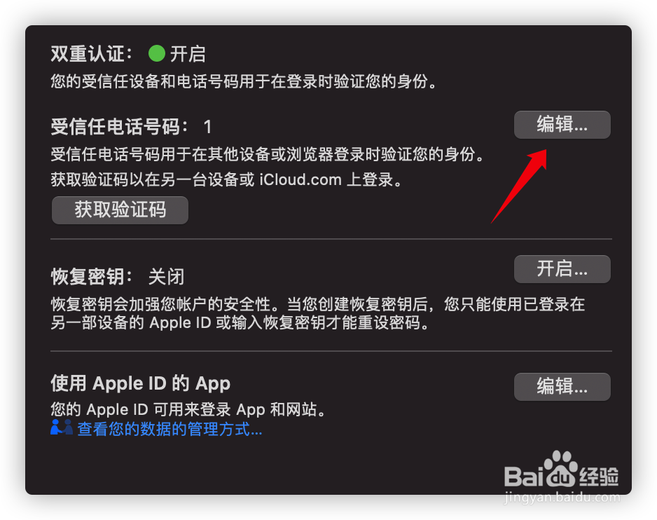 Mac上怎样更换Apple ID里的受信任号码