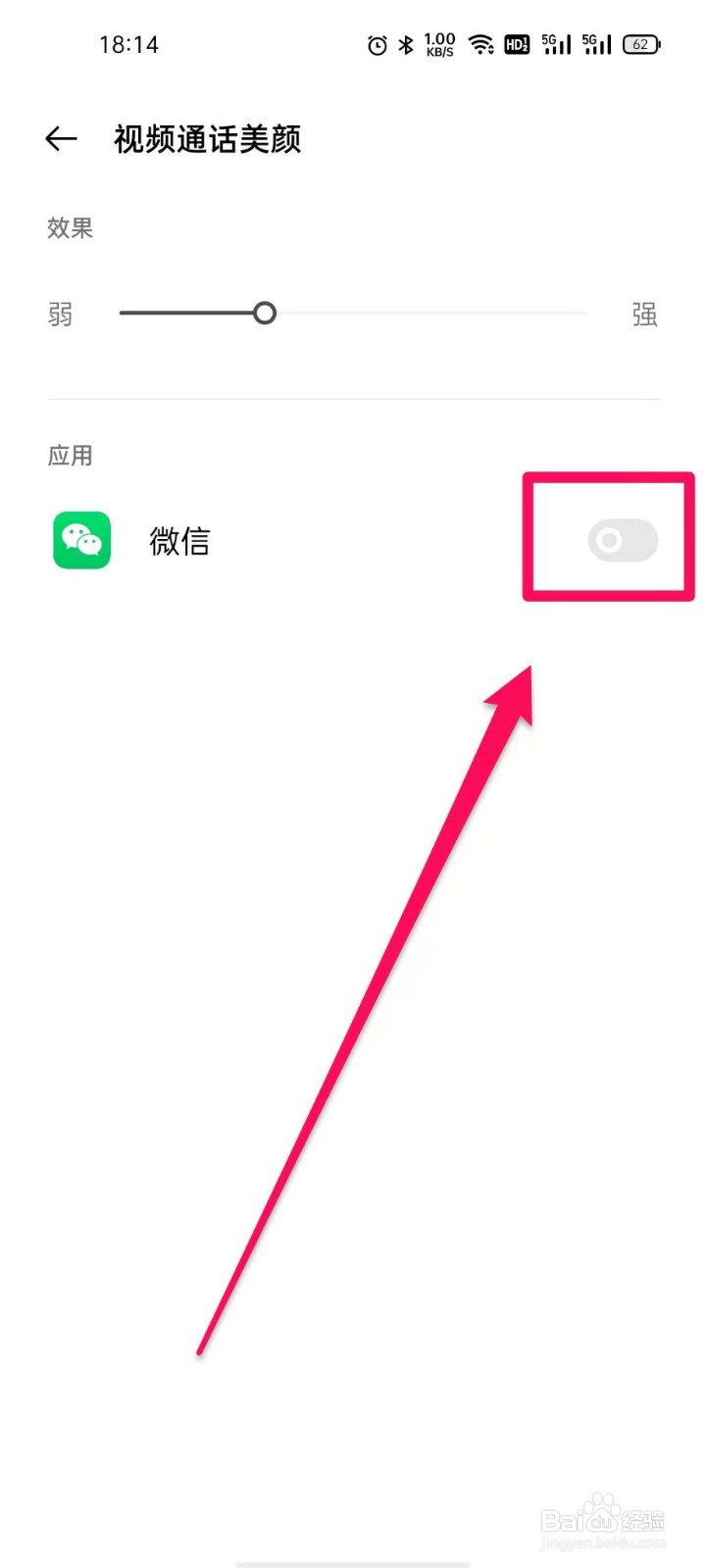 realme手机的微信视频美颜怎么开启