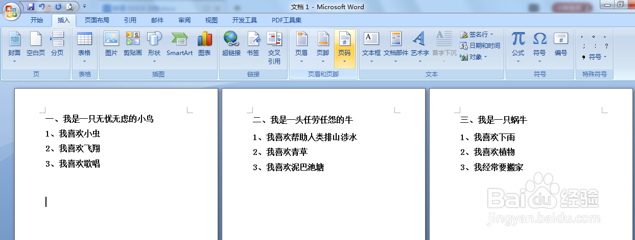 WORD文档怎样插入编辑目录