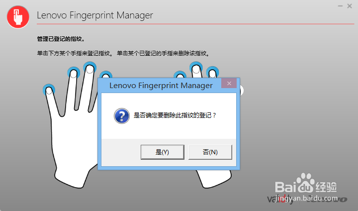联想扬天V4400指纹识别设置