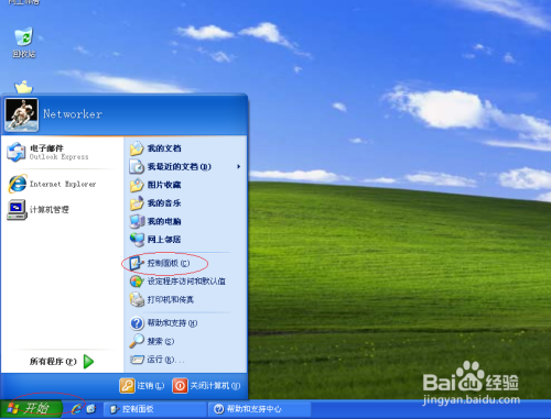 Windows XP更改本地用户帐户头像