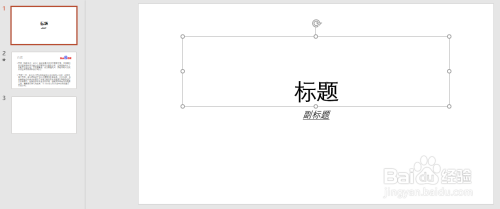 【ppt】插入动画的方法