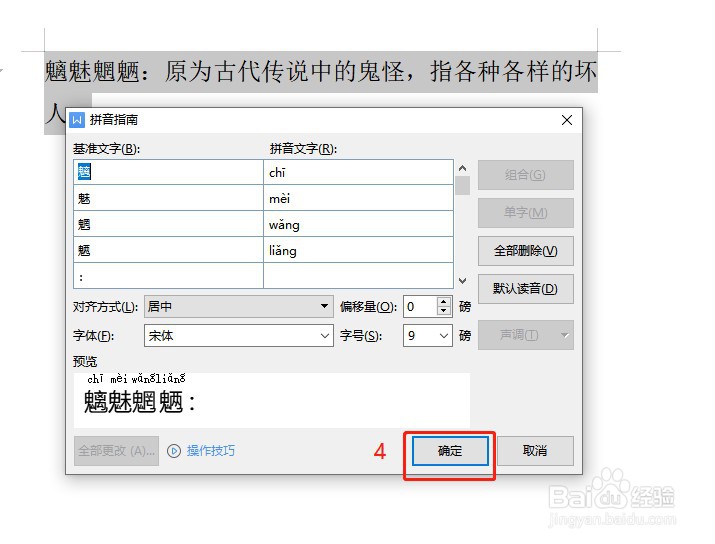 Word的文字如何显示拼音？