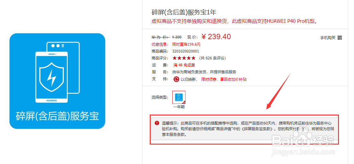 华为p40pro碎屏险怎么买