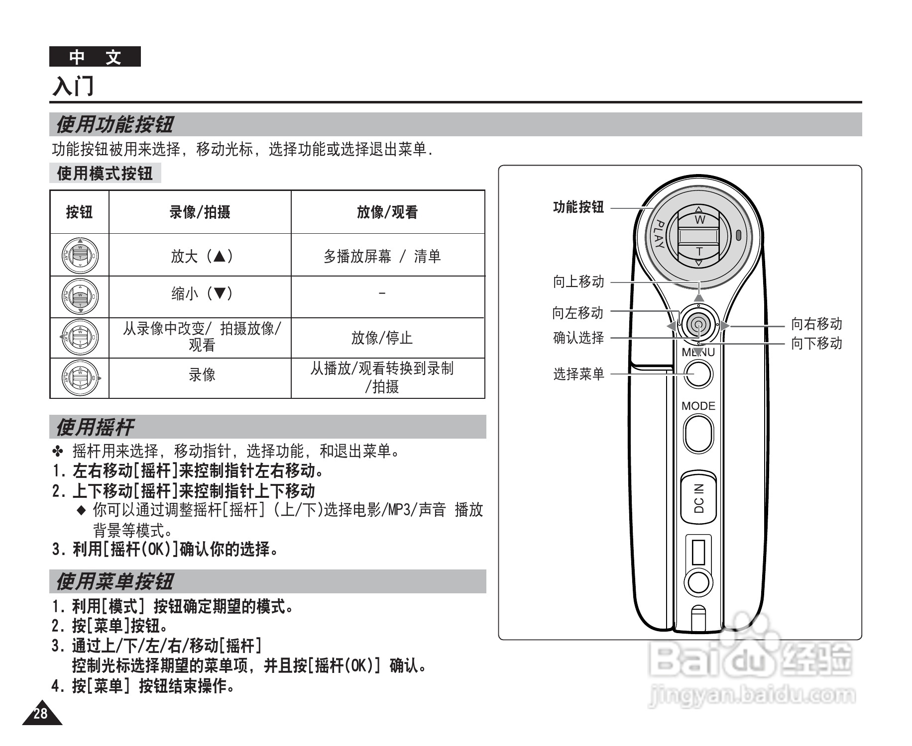 三星VP-X205L摄录一体机使用说明书:[3]