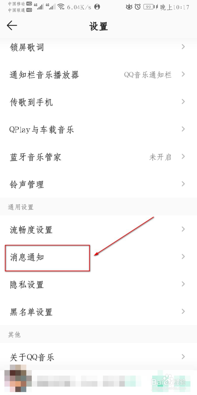 QQ音乐怎么开启接收通知