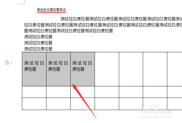 wps文字怎么对表格文字设置为居中两端对齐