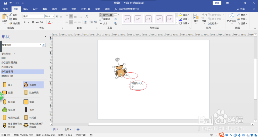 Visio 2016如何使用形状手柄对形状进行控制