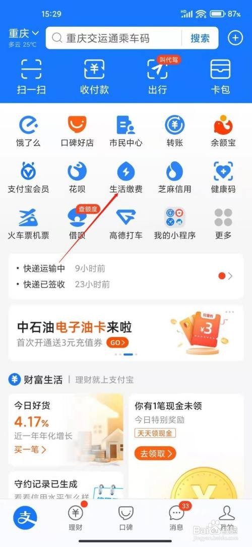 怎么用支付宝缴燃气费？