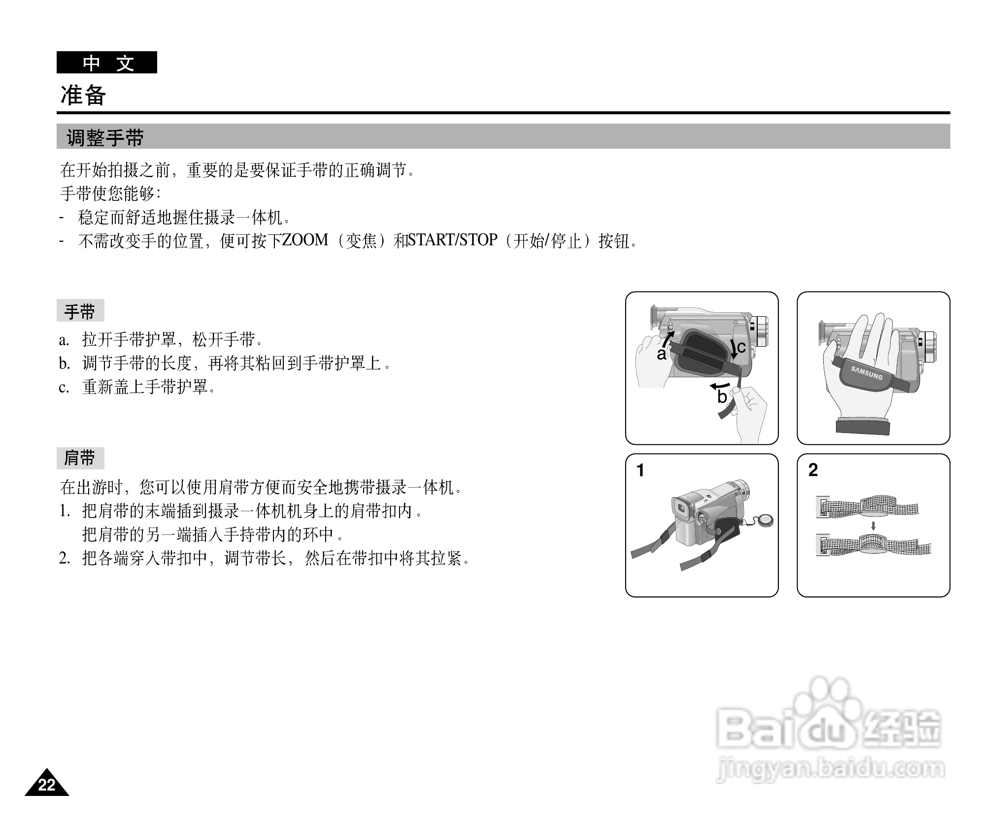 三星VP-D21i数字摄录一体机用户说明书:[3]