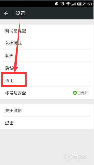 微信怎么接收QQ离线信息