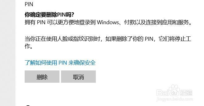 提高开机速度之删除win10 PIN码