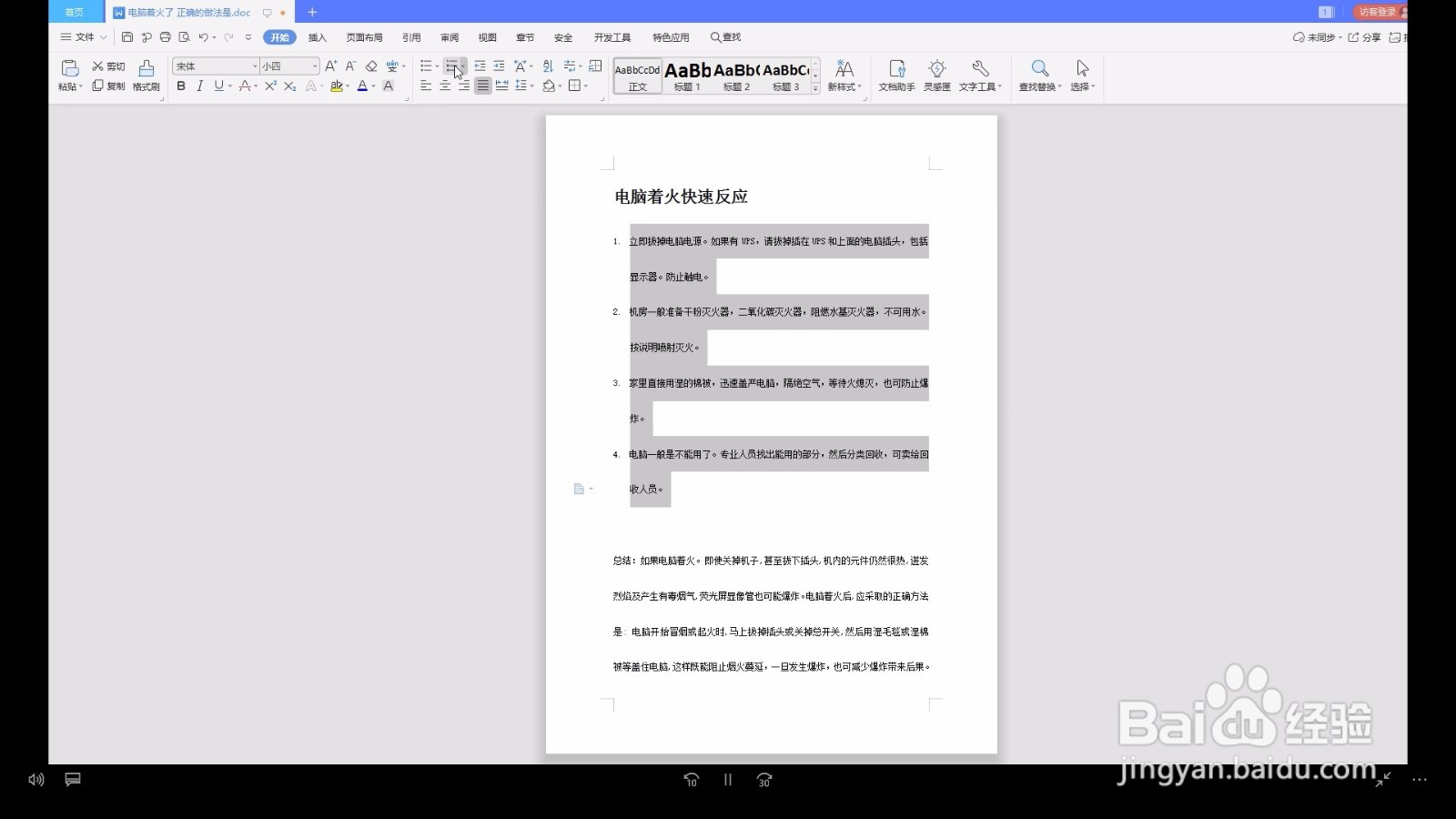 WPS怎样单页排版