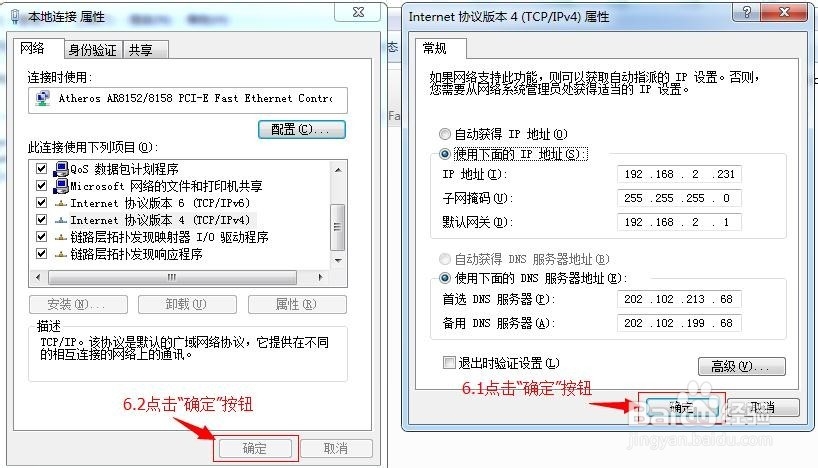 WIN7系统怎样设置IP地址