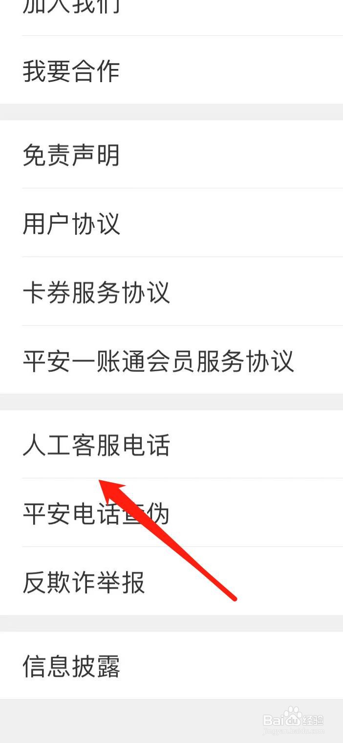 平安好车主在哪查看人工客服电话