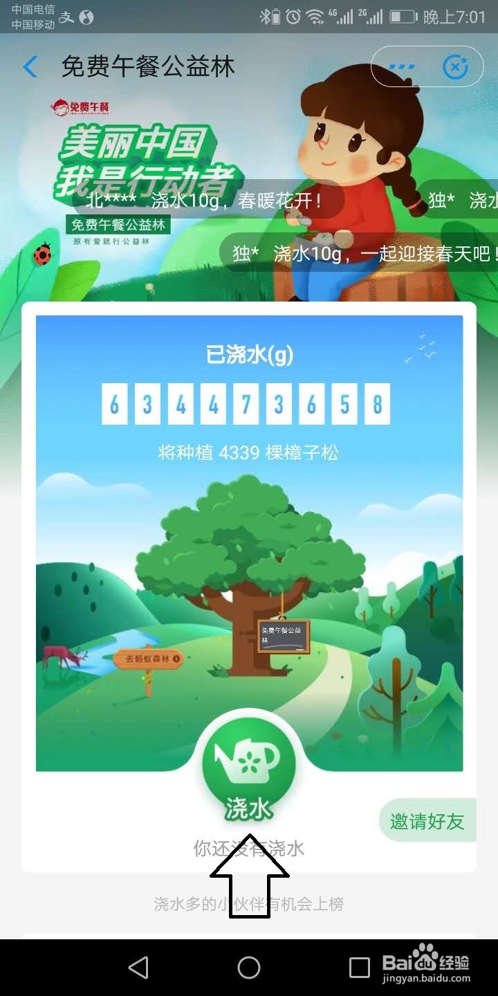 蚂蚁怎么给机构浇水