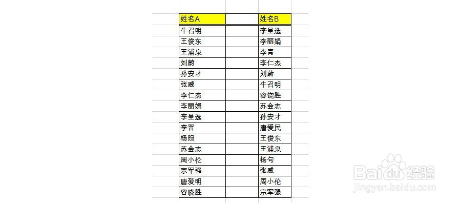 Excel如何快速找出两列名单的不同