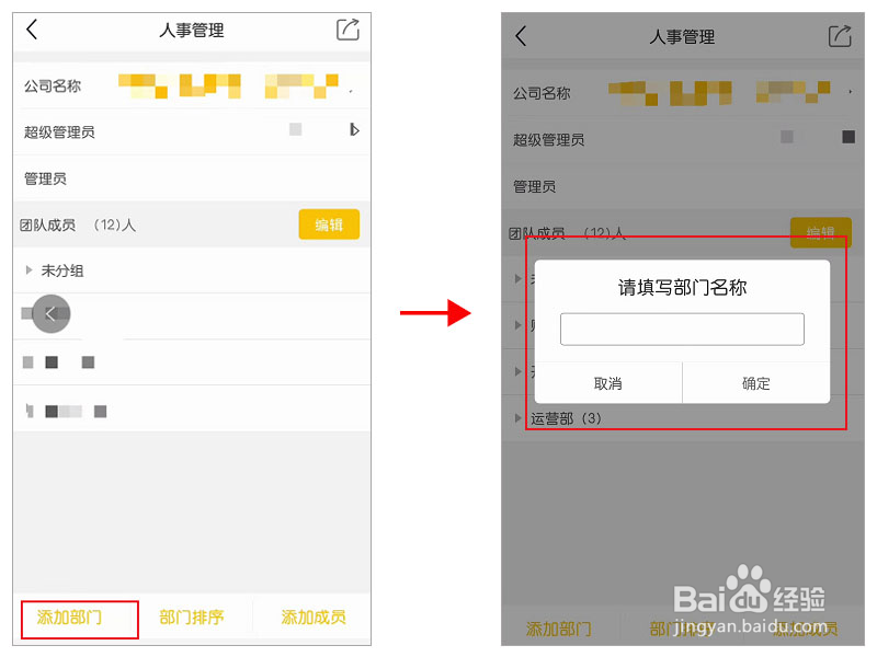 标识汇App——人事管理的操作流程