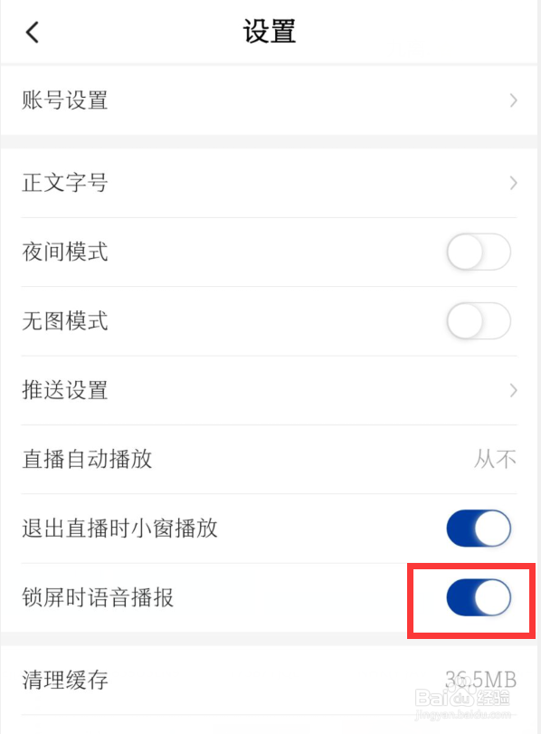 新华社在哪儿开启锁屏时语言播放