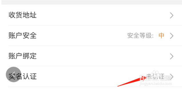 如何在真快乐APP中进行实名认证