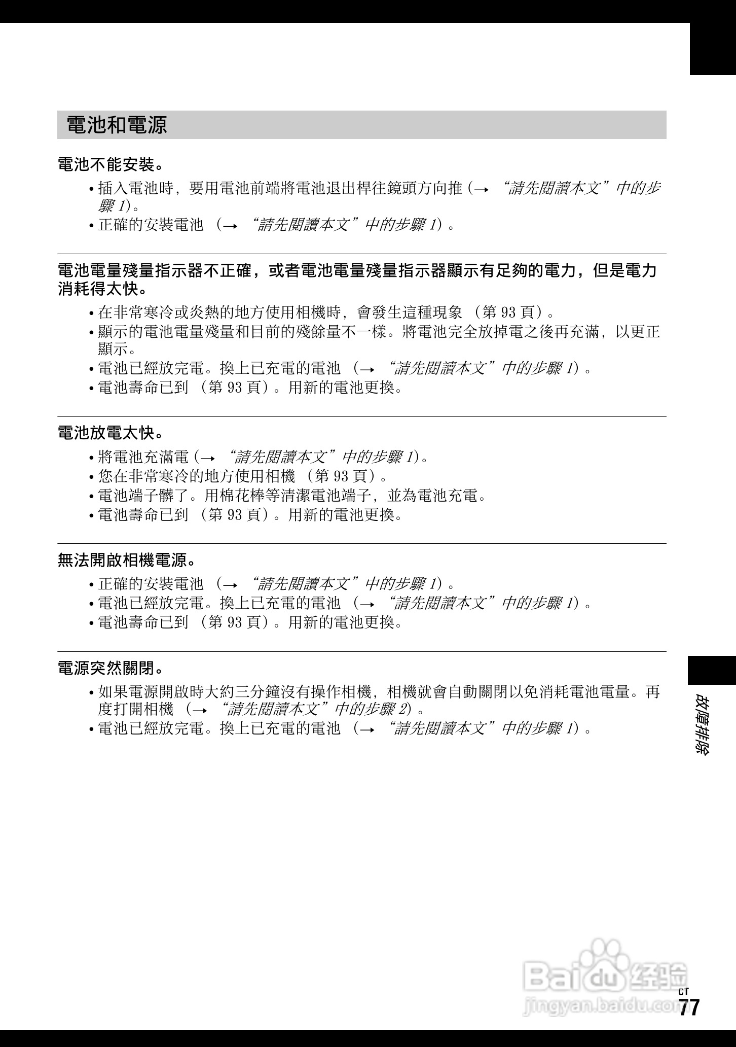 SONY DSC-W70数码相机使用说明书:[8]