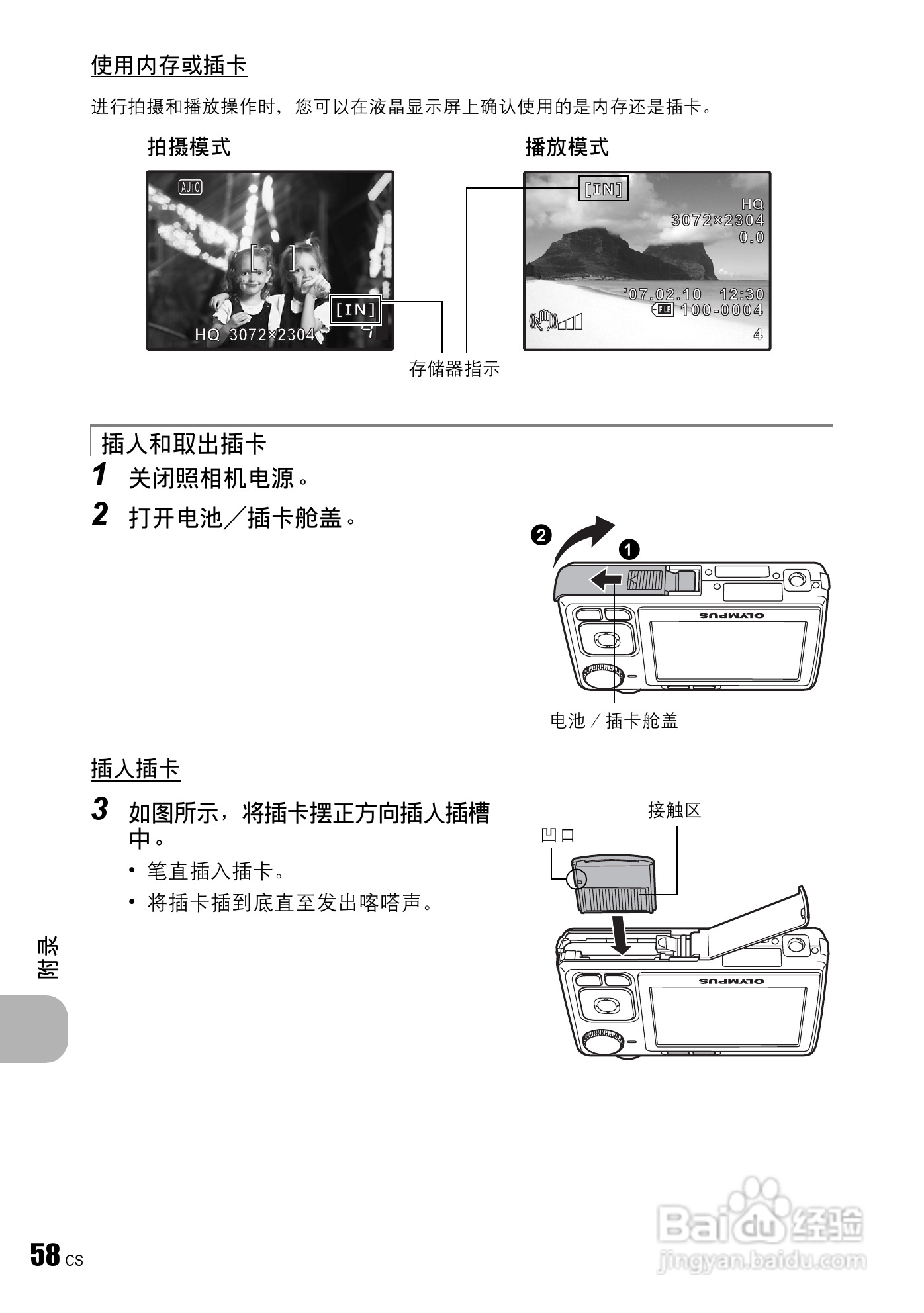 奥林帕斯FE-230/X790数码照相机使用说明书:[6]