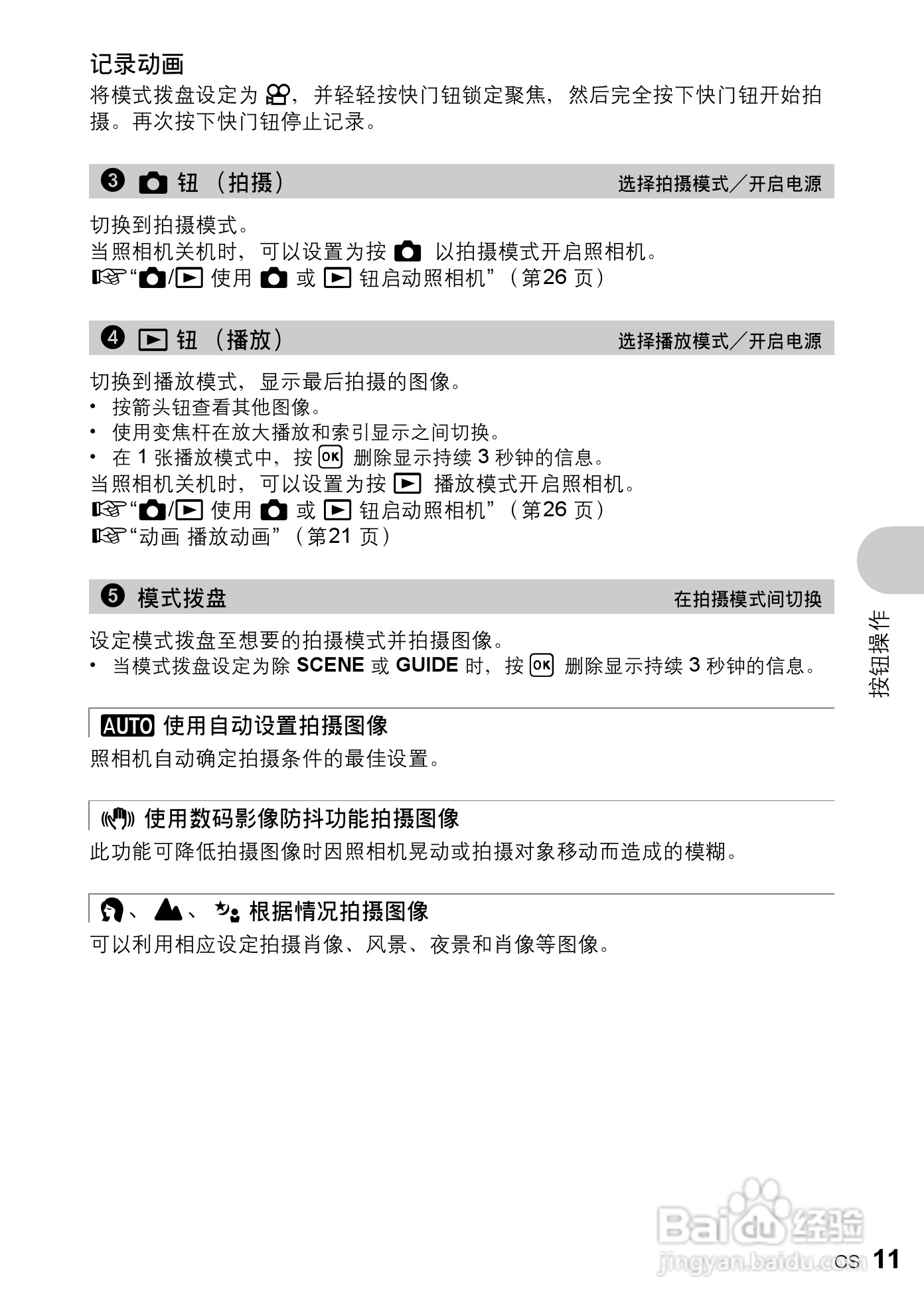 奥林帕斯FE-210数码照相机使用说明书:[2]