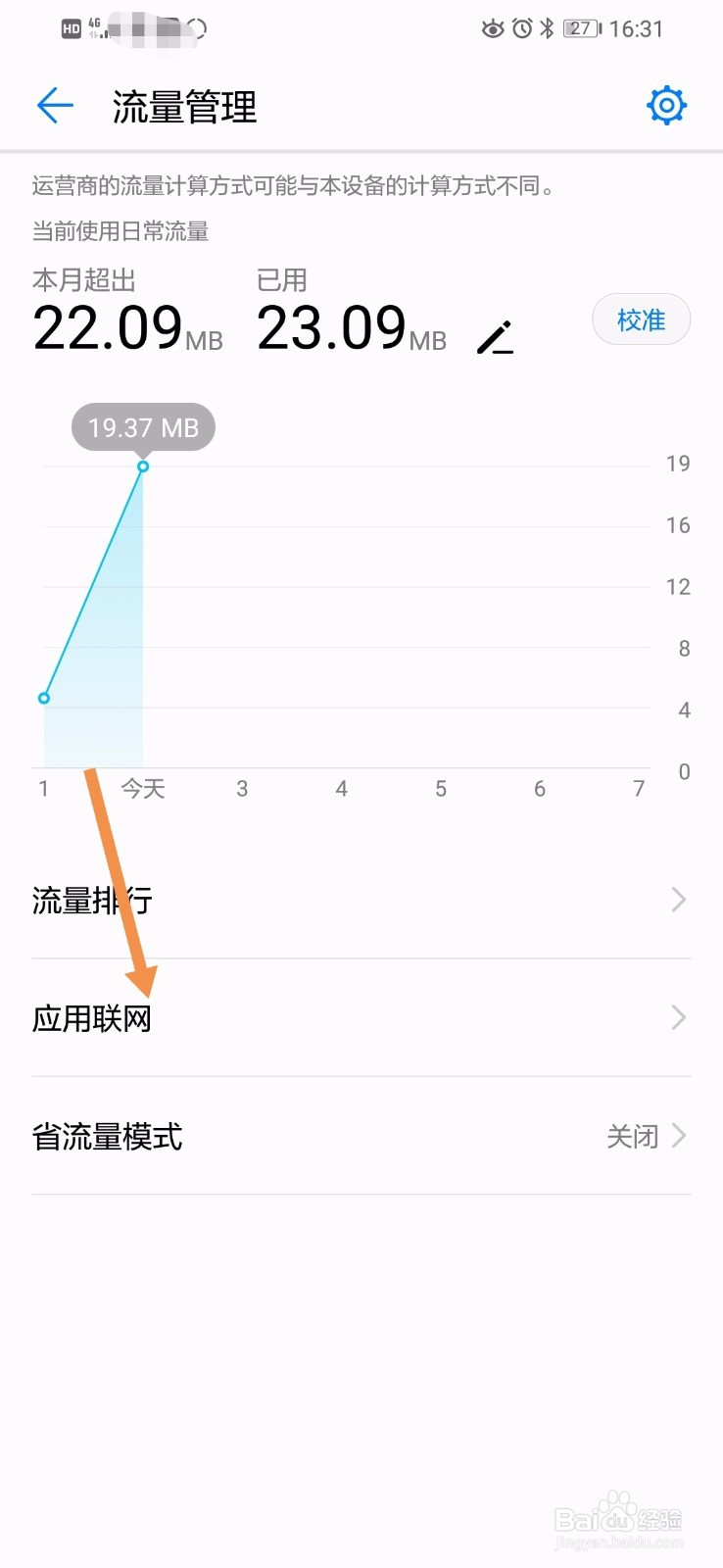 华为手机怎么禁止腾讯课堂的后台数据